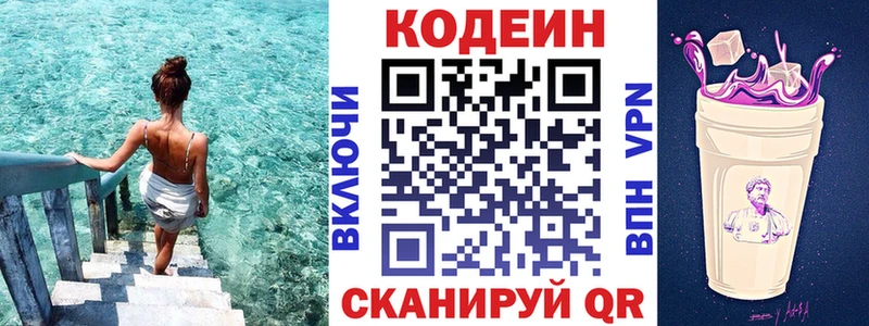 магазин    Юрюзань  Codein Purple Drank 